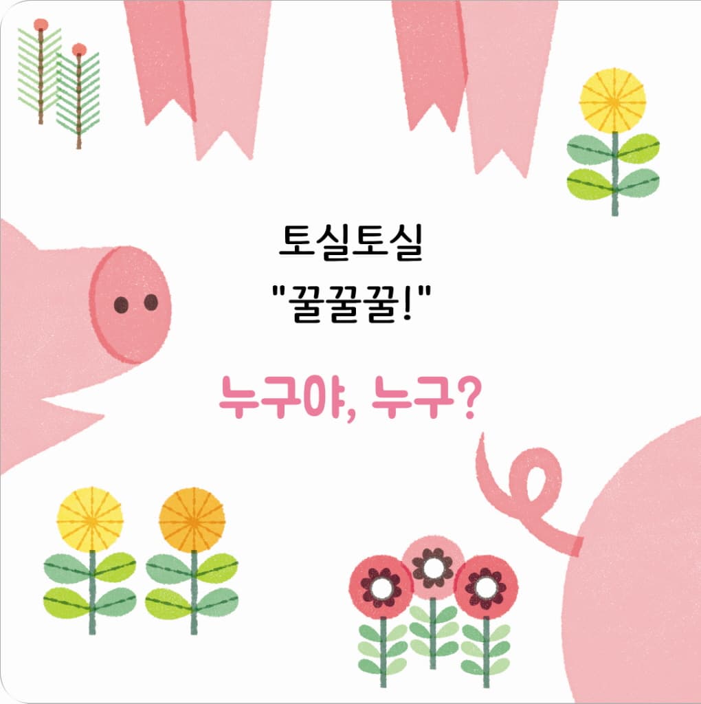 누구야, 누구?
