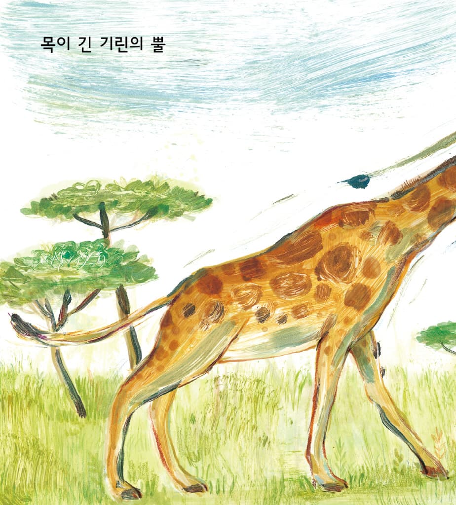 누구의 뿔?