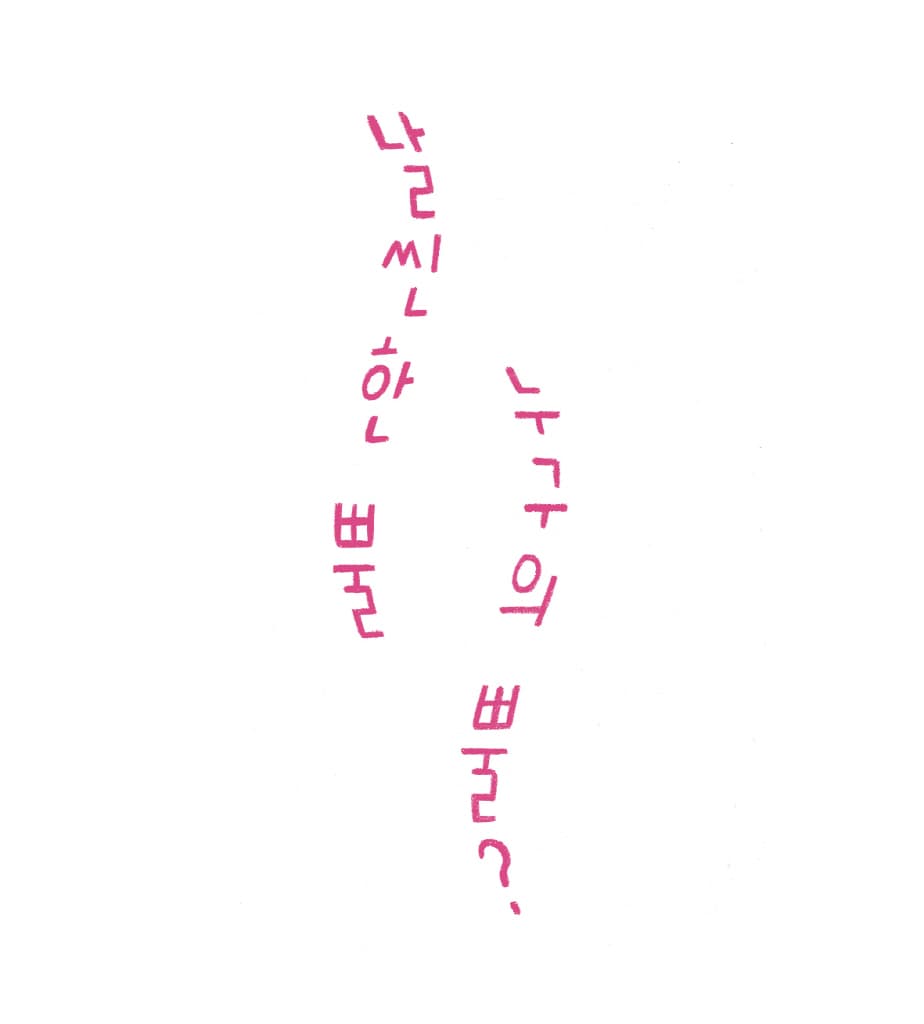 누구의 뿔?
