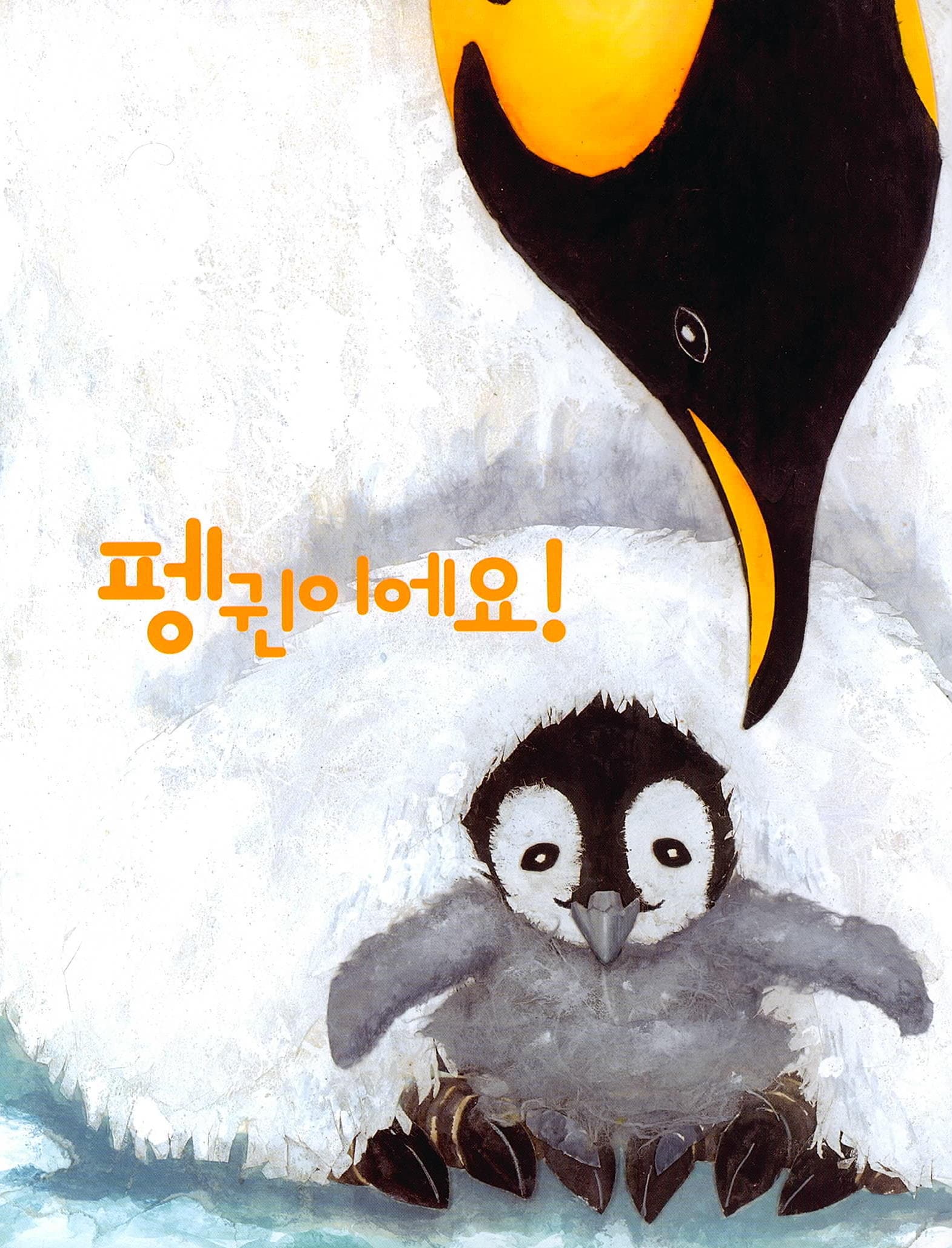 누구의 알일까요?