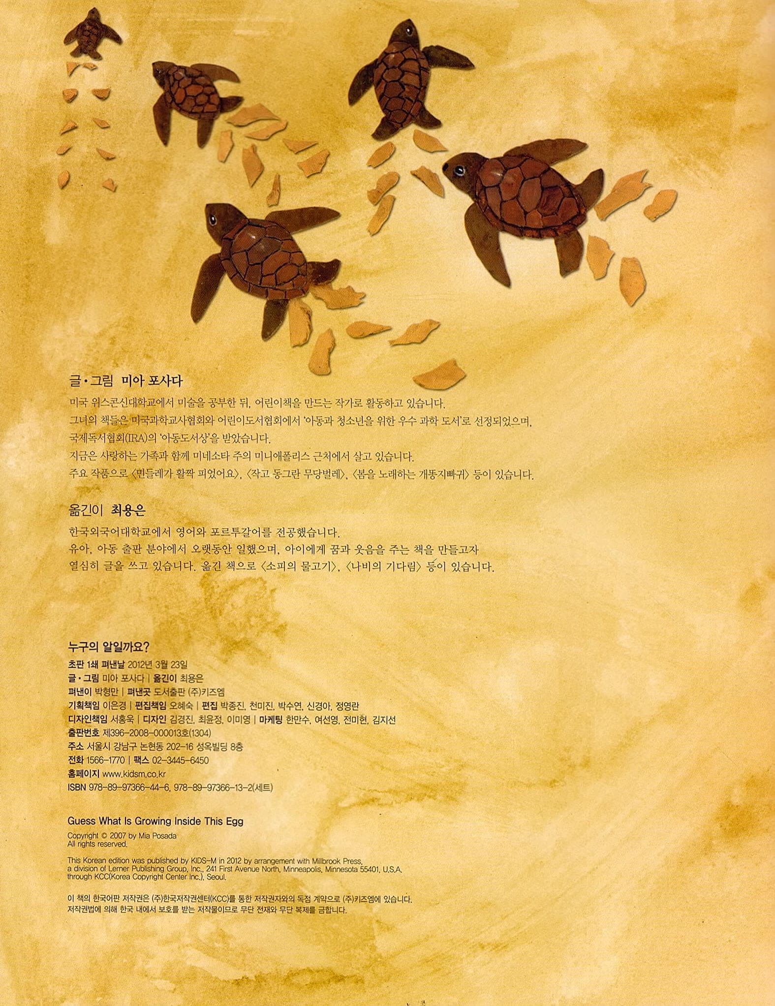 누구의 알일까요?