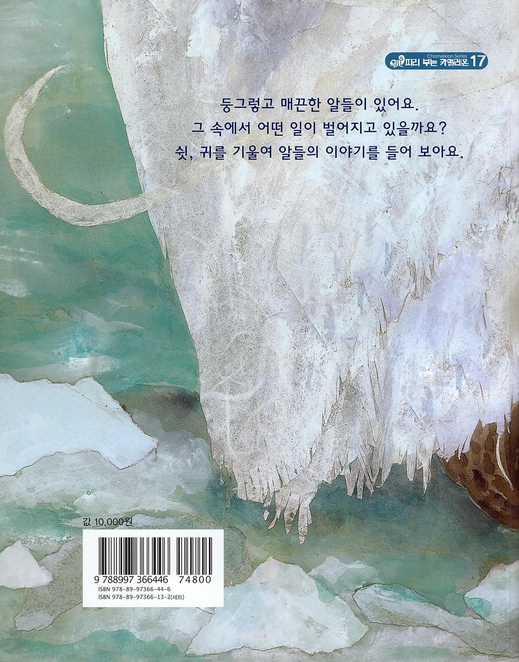 누구의 알일까요?