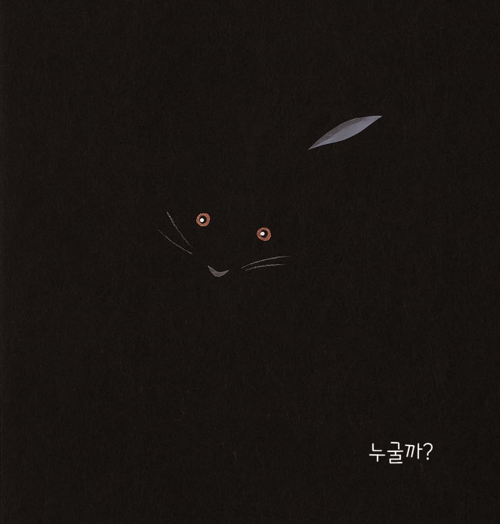 누구지? 누굴까?