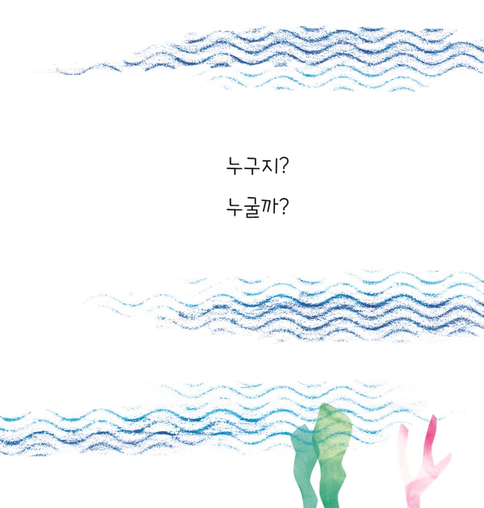 누구지? 누굴까?