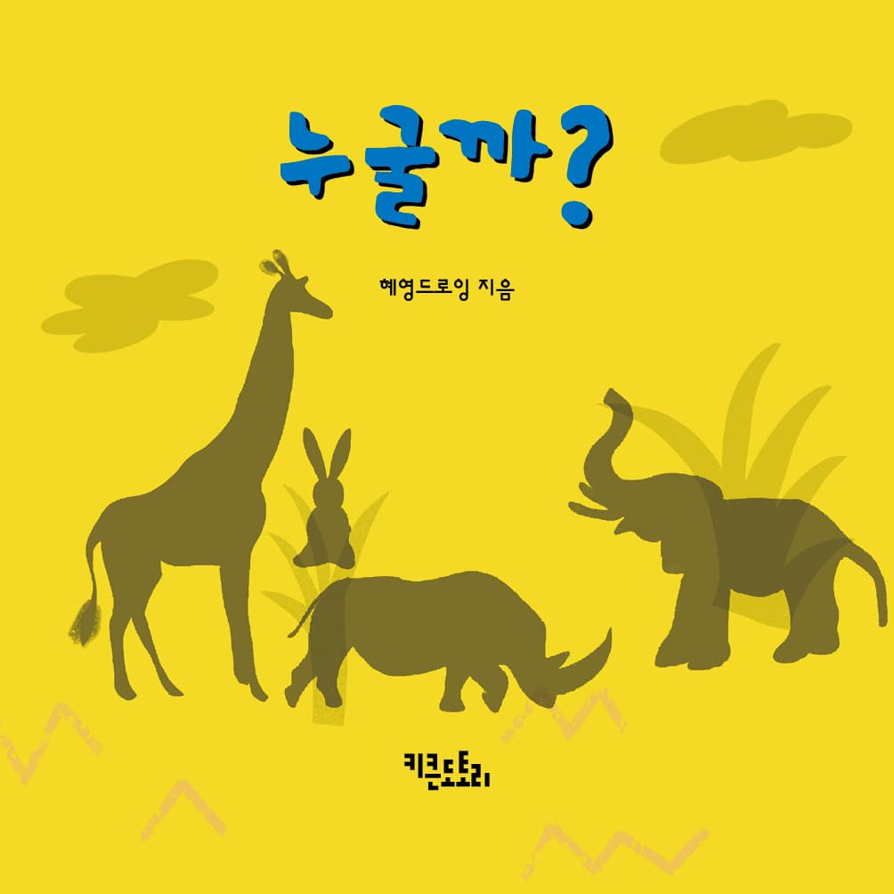 누굴까?