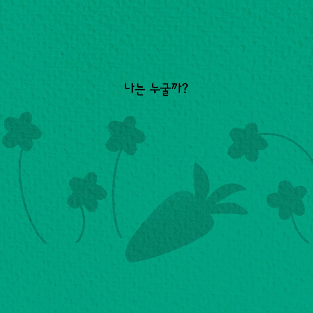 누굴까?