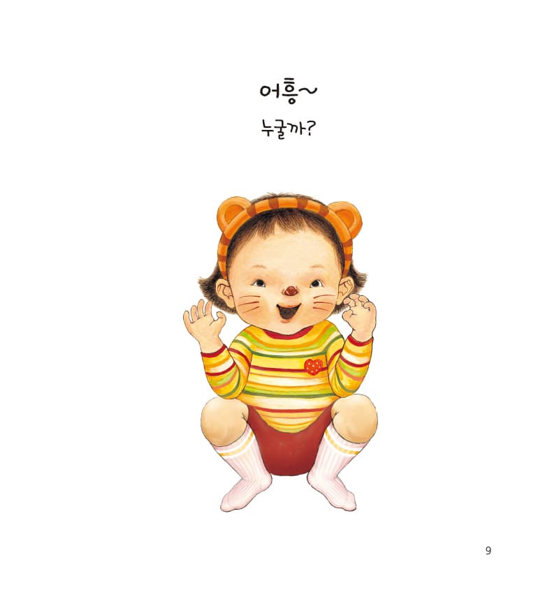 누굴까? 알아맞혀 보세요