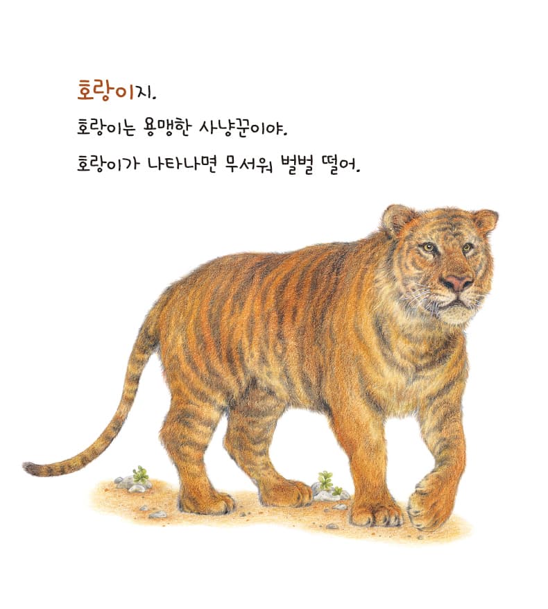 누굴까? 알아맞혀 보세요