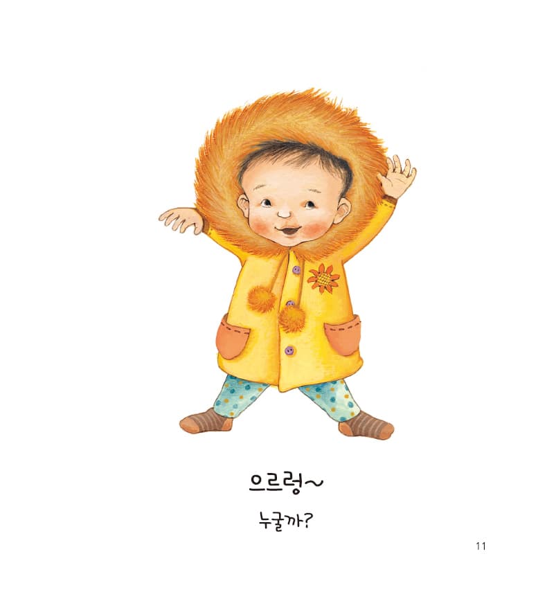 누굴까? 알아맞혀 보세요