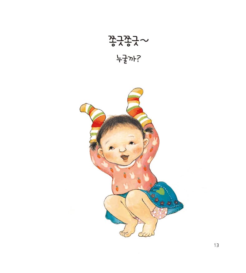 누굴까? 알아맞혀 보세요