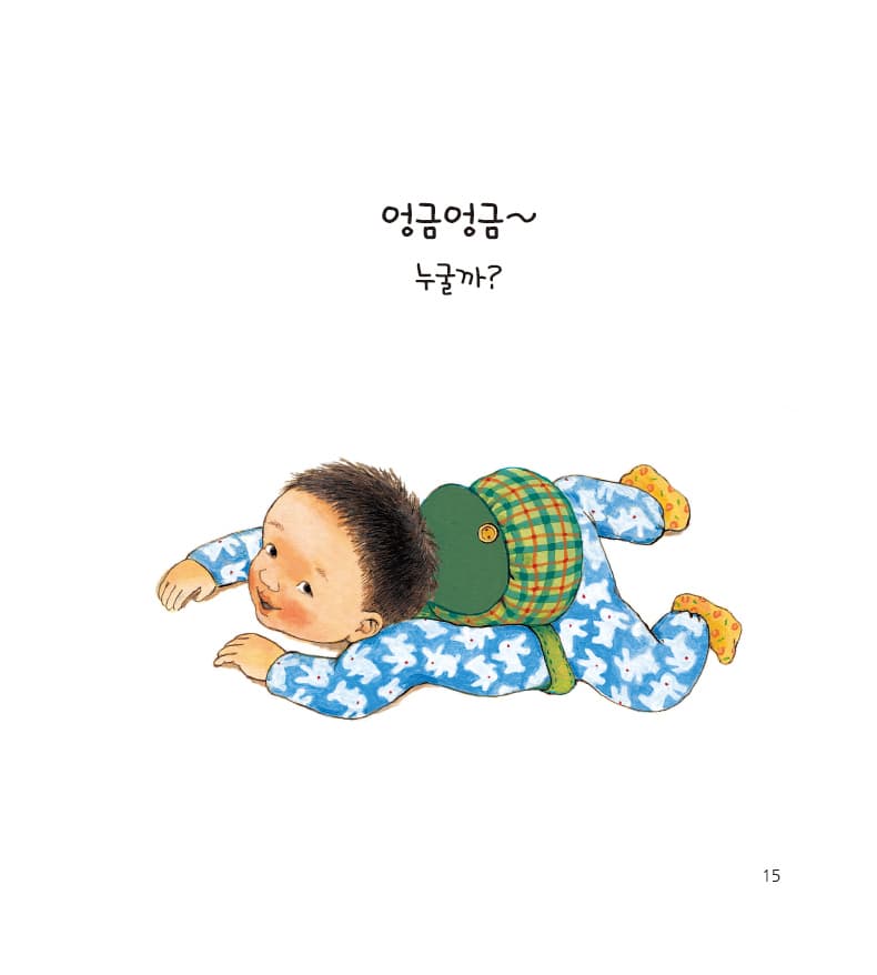 누굴까? 알아맞혀 보세요