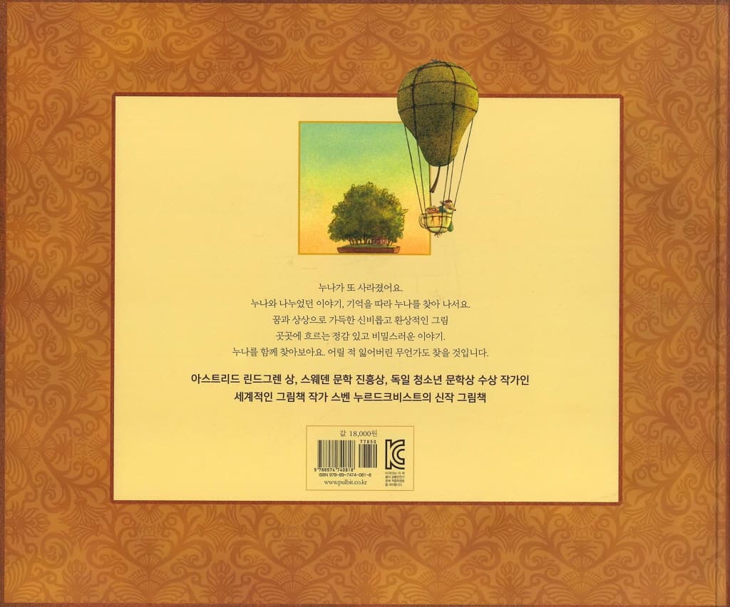 누나는 어디에