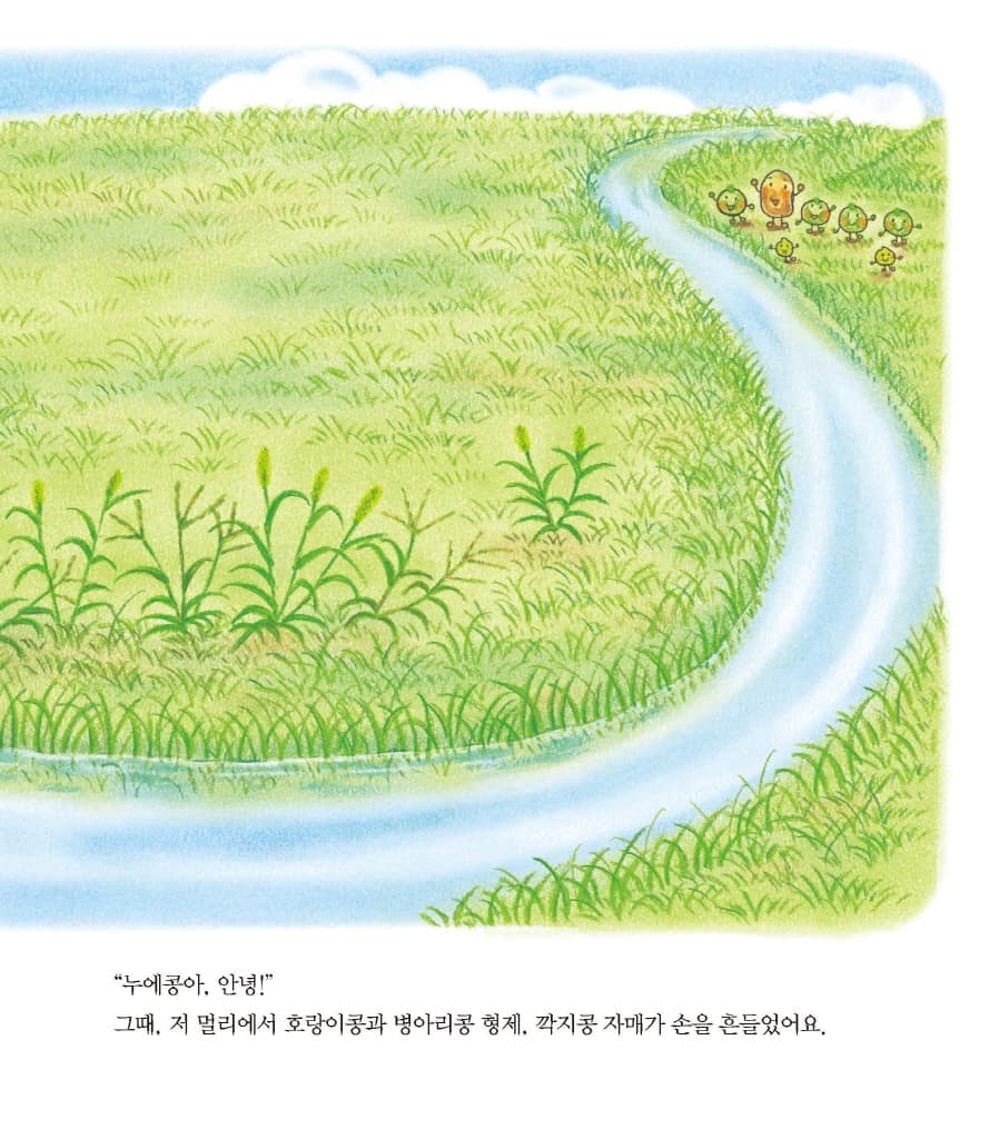 누에콩과 친구들의 하늘하늘 풀놀이