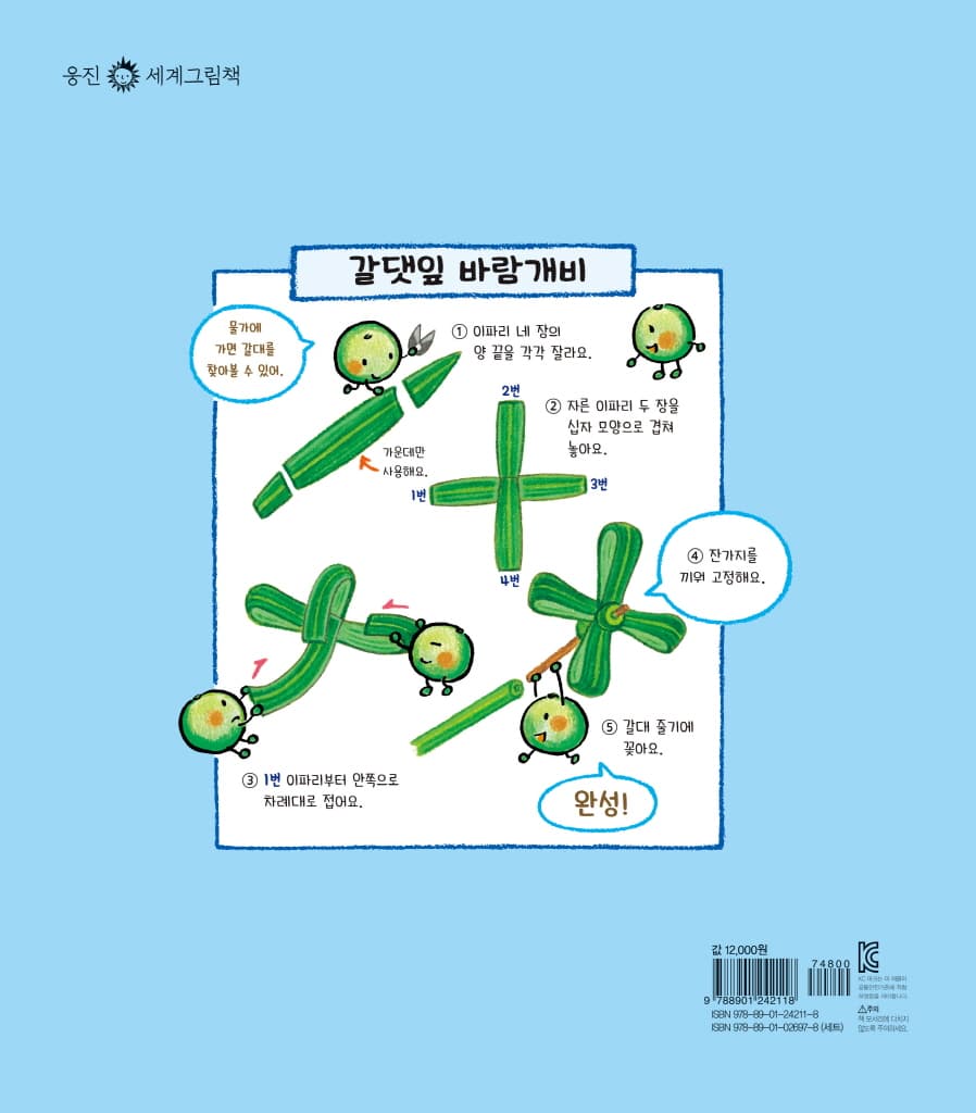 누에콩과 친구들의 하늘하늘 풀놀이