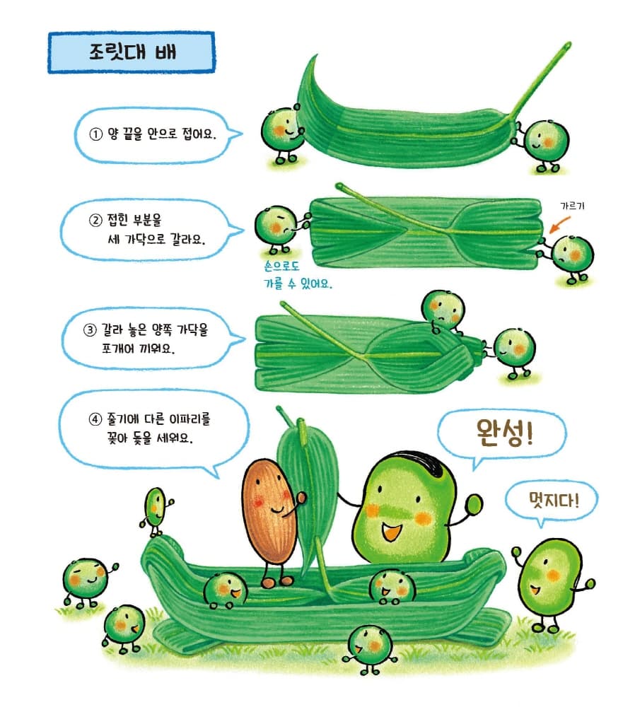 누에콩과 친구들의 하늘하늘 풀놀이