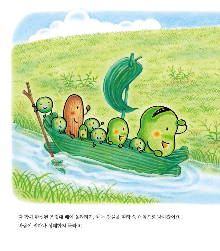 누에콩과 친구들의 하늘하늘 풀놀이