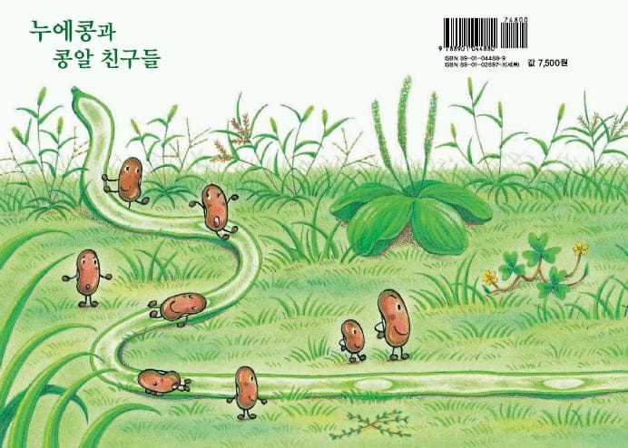 누에콩과 콩알 친구들