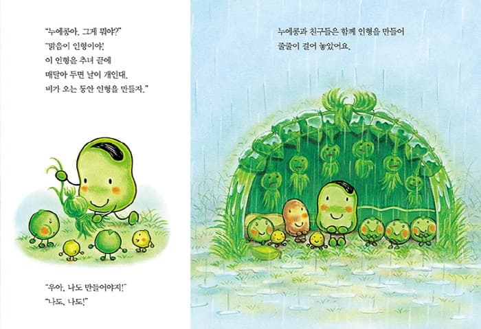 누에콩의 새 침대