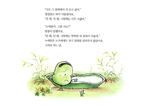 누에콩의 침대
