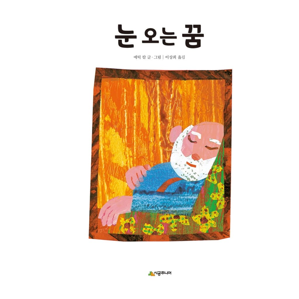 눈 오는 꿈