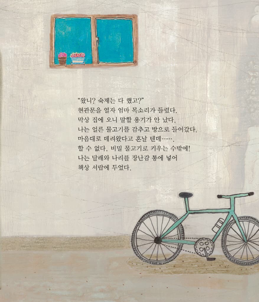 나의 첫 반려동물 비밀 물고기