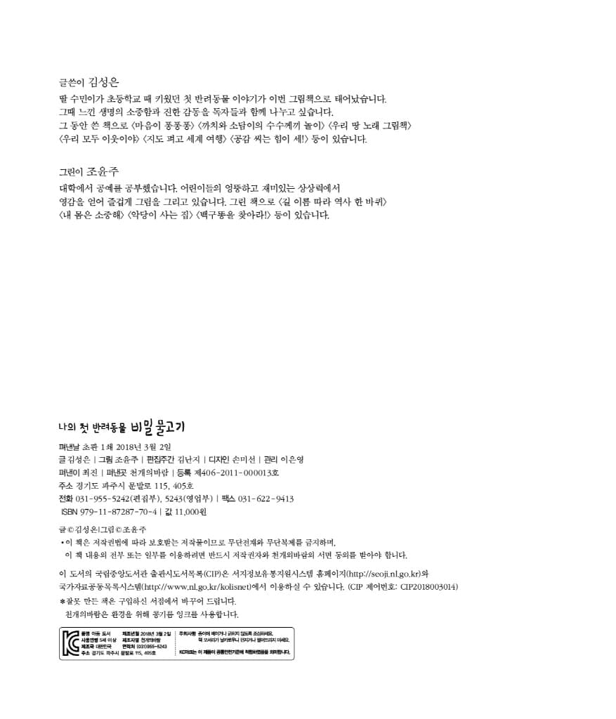 나의 첫 반려동물 비밀 물고기