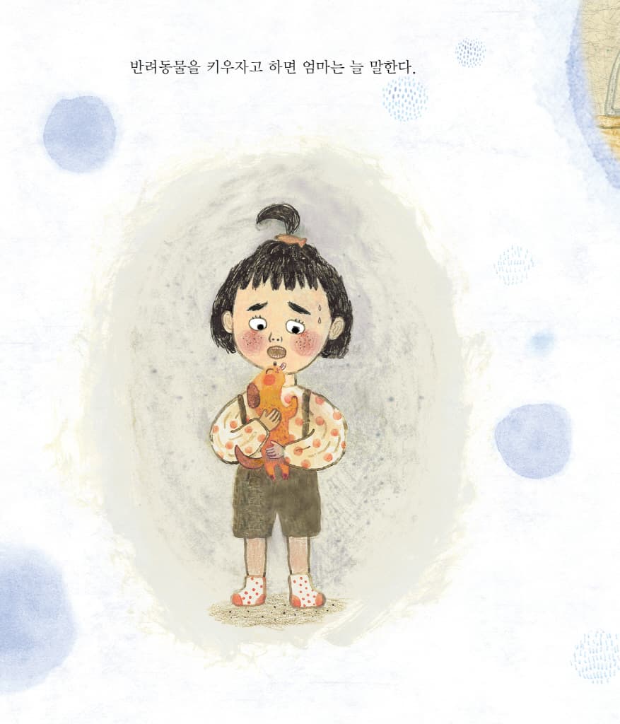 나의 첫 반려동물 비밀 물고기