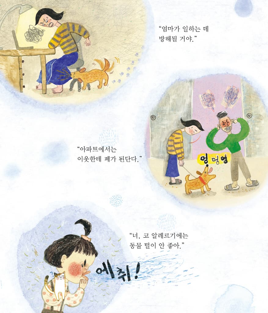 나의 첫 반려동물 비밀 물고기