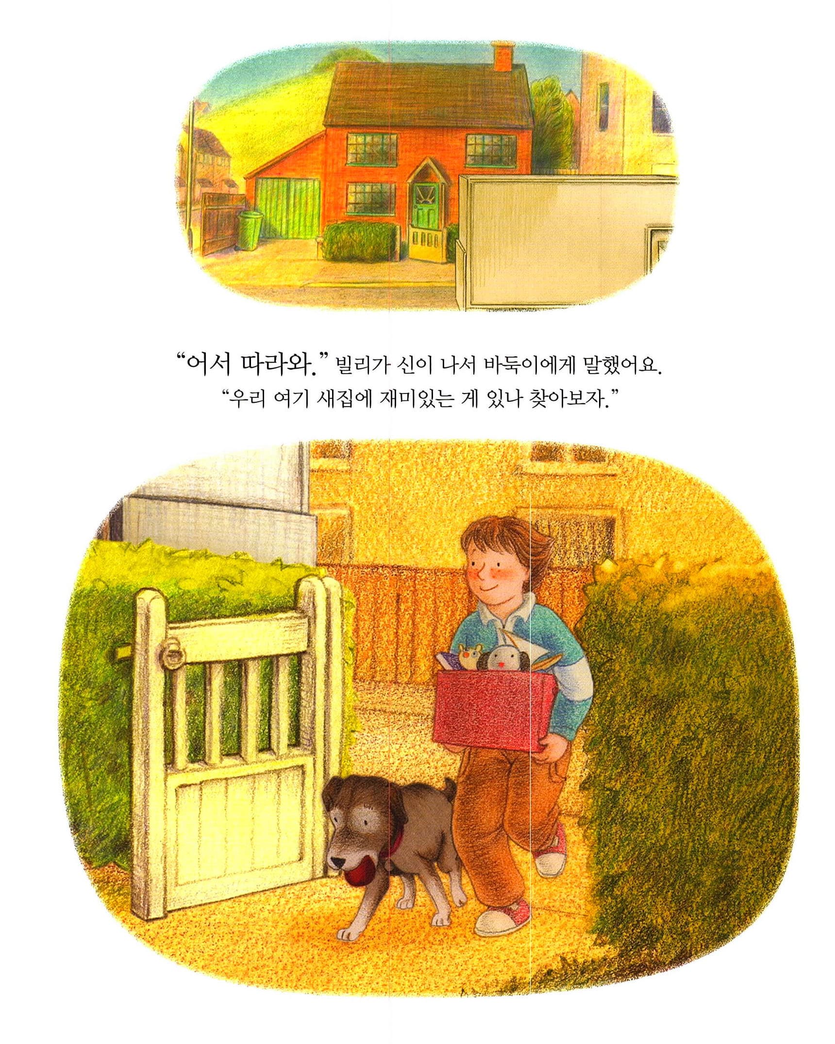 눈사람 아저씨와 눈강아지