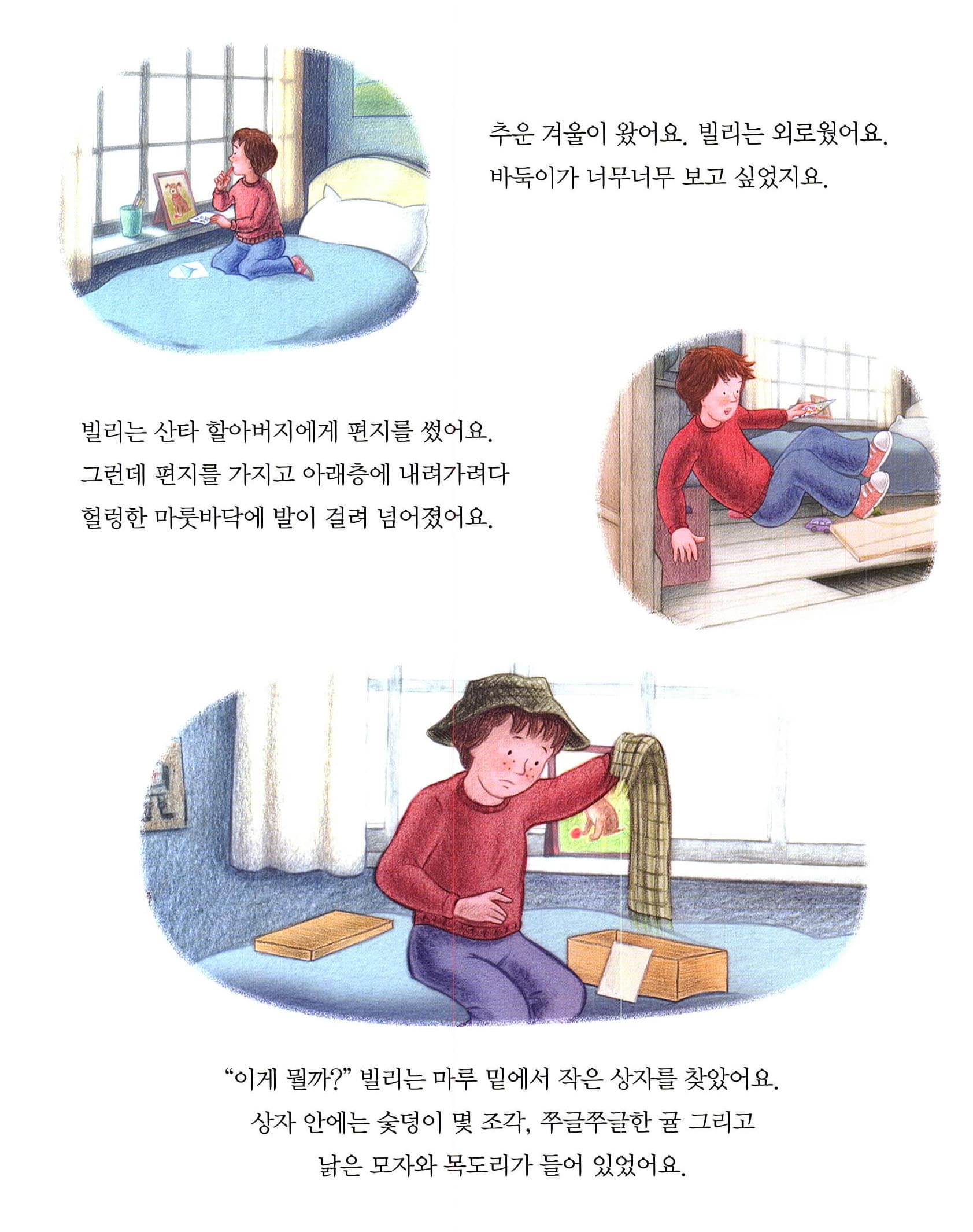 눈사람 아저씨와 눈강아지