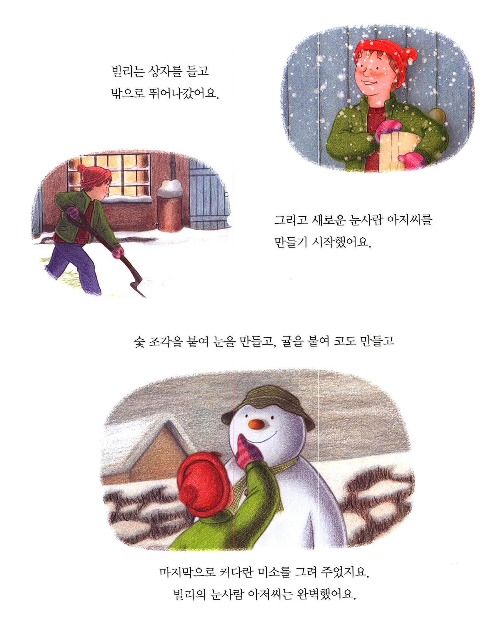 눈사람 아저씨와 눈강아지