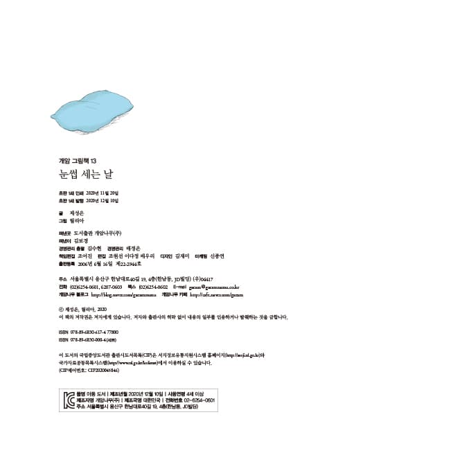 눈썹 세는 날