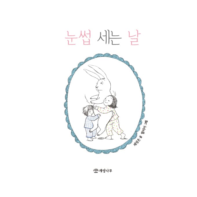 눈썹 세는 날