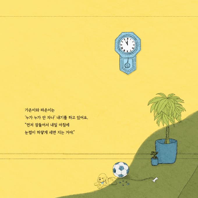 눈썹 세는 날