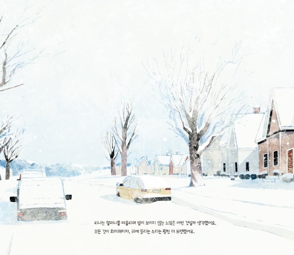 눈이 들려주는 10가지 소리