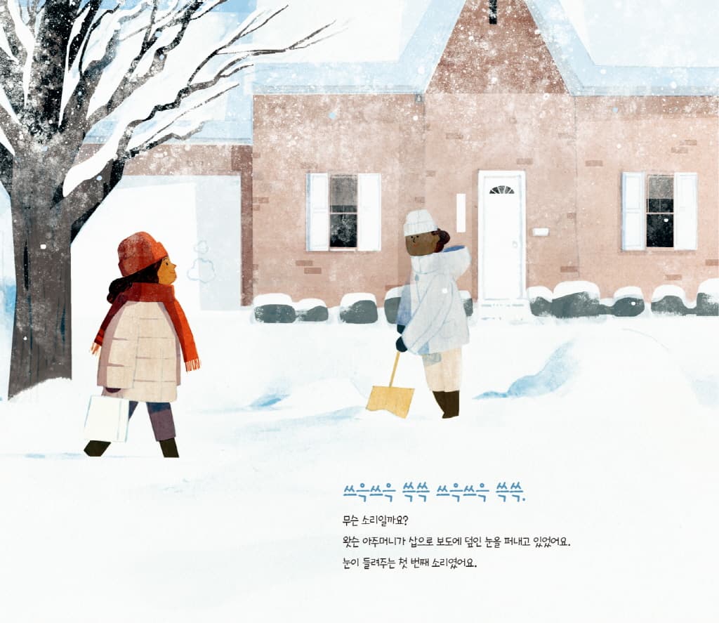 눈이 들려주는 10가지 소리