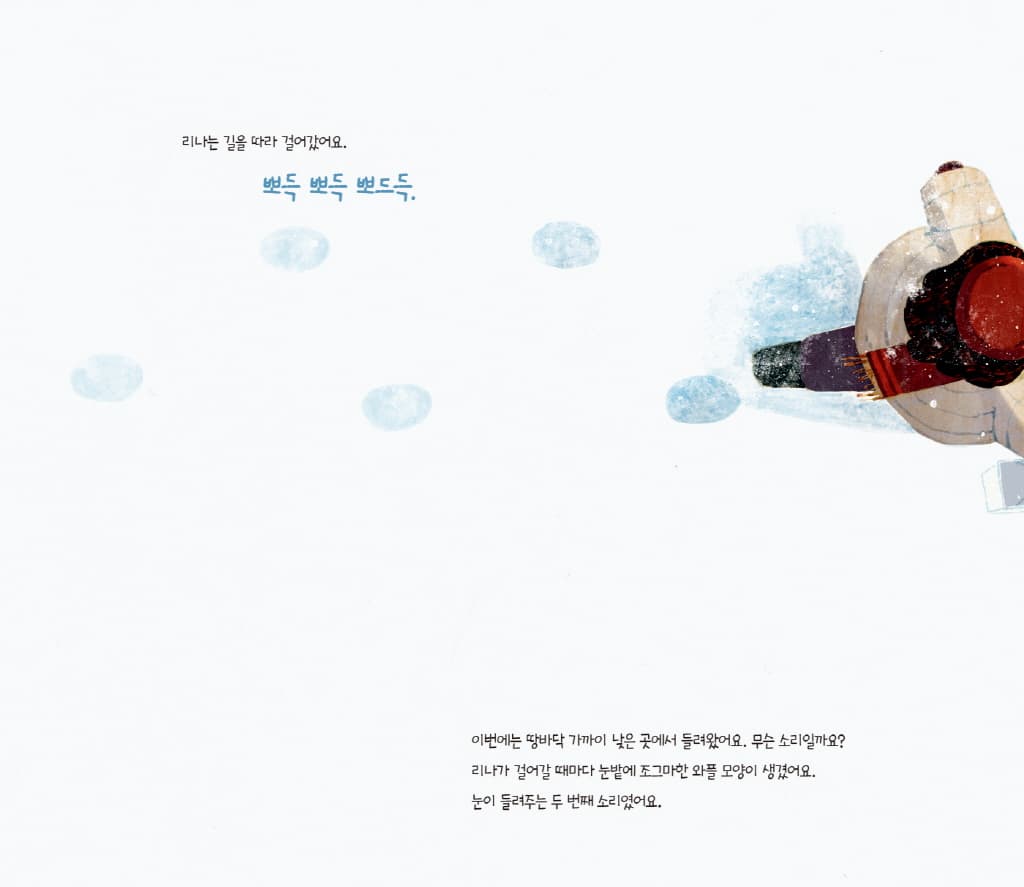눈이 들려주는 10가지 소리