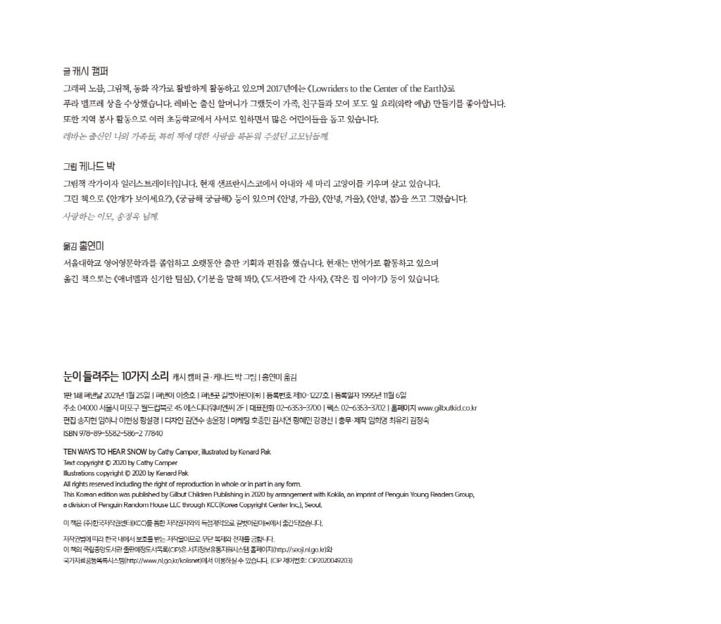 눈이 들려주는 10가지 소리