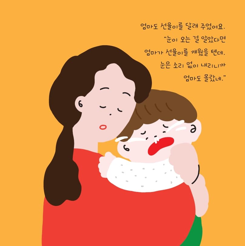 눈이 오는 소리