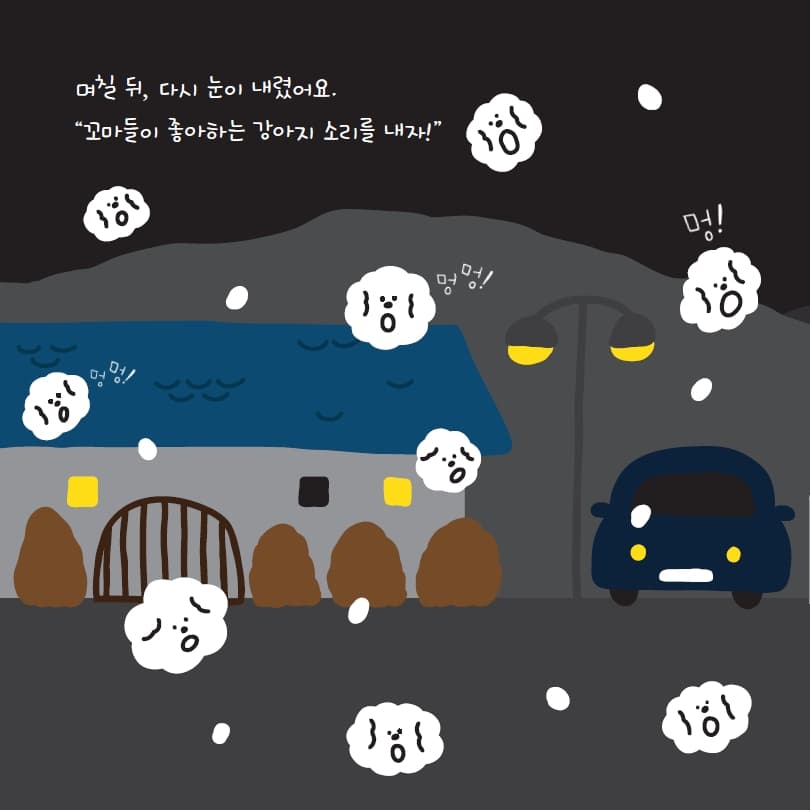 눈이 오는 소리