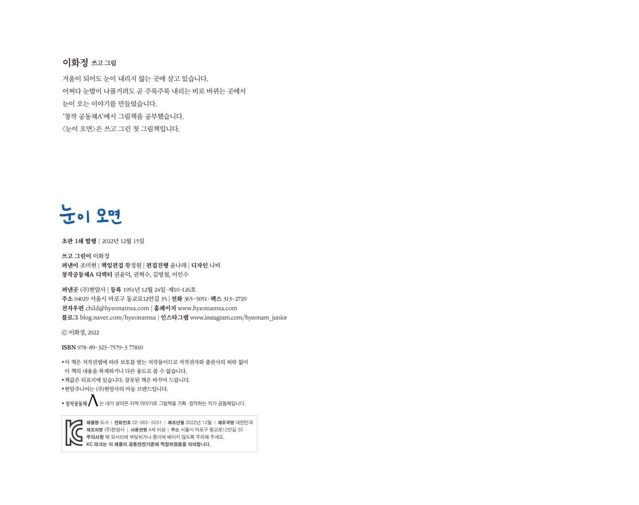 눈이 오면