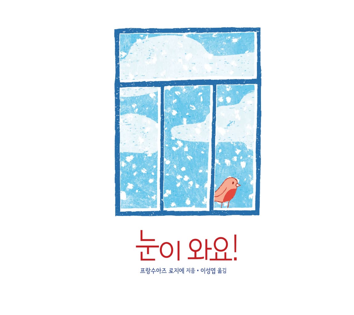 눈이 와요!