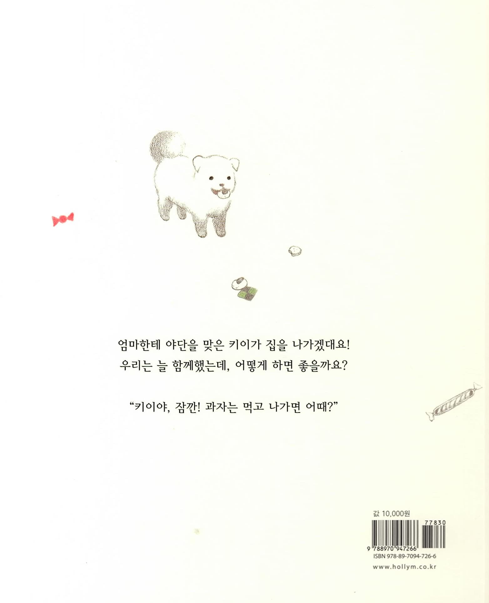 키이의 가출