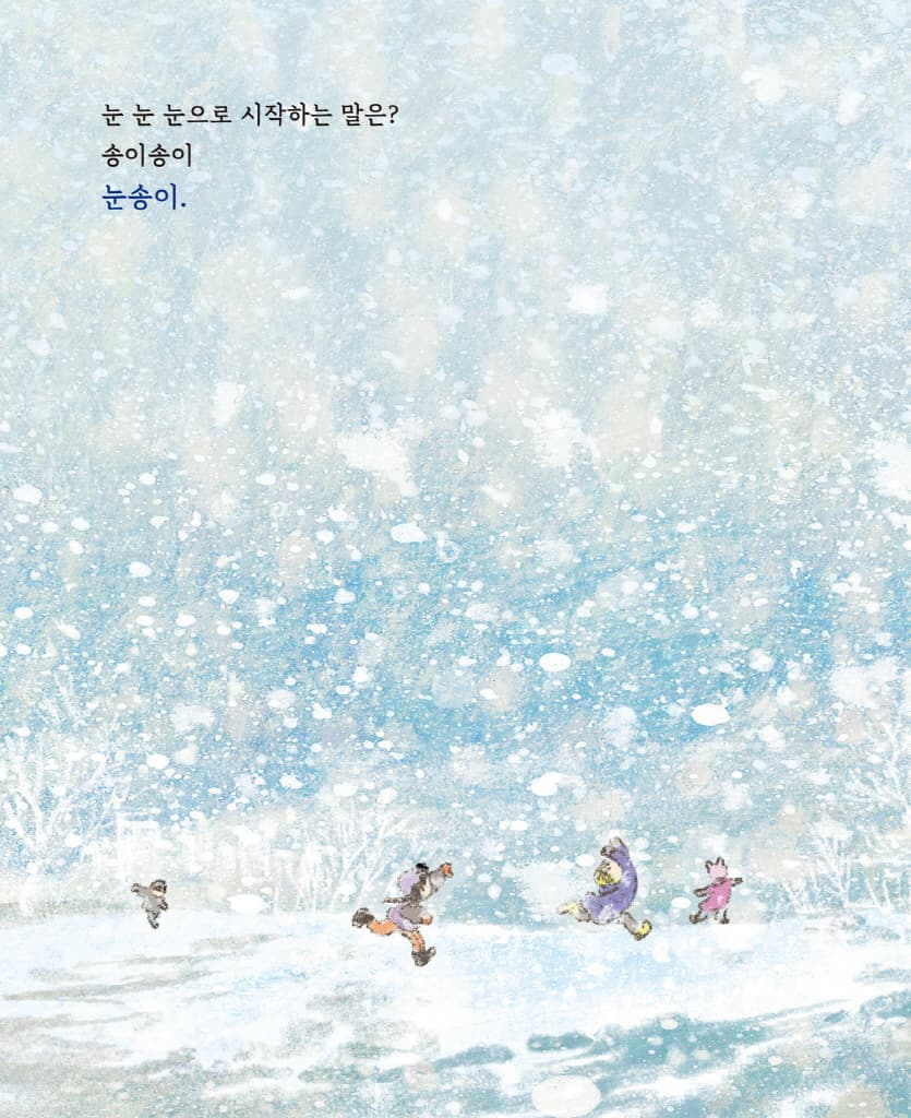 눈이 펑펑 오는 날에