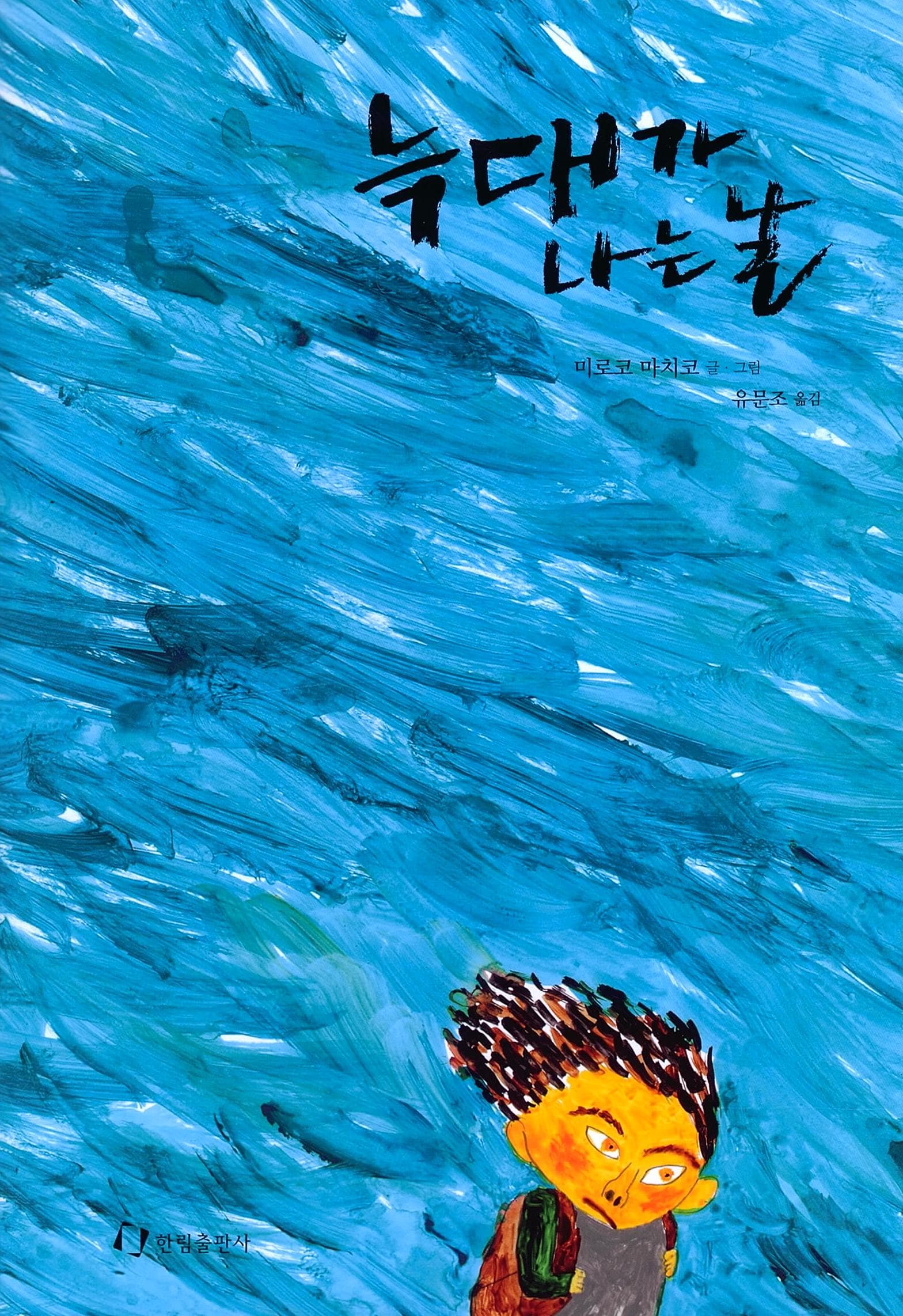 늑대가 나는 날