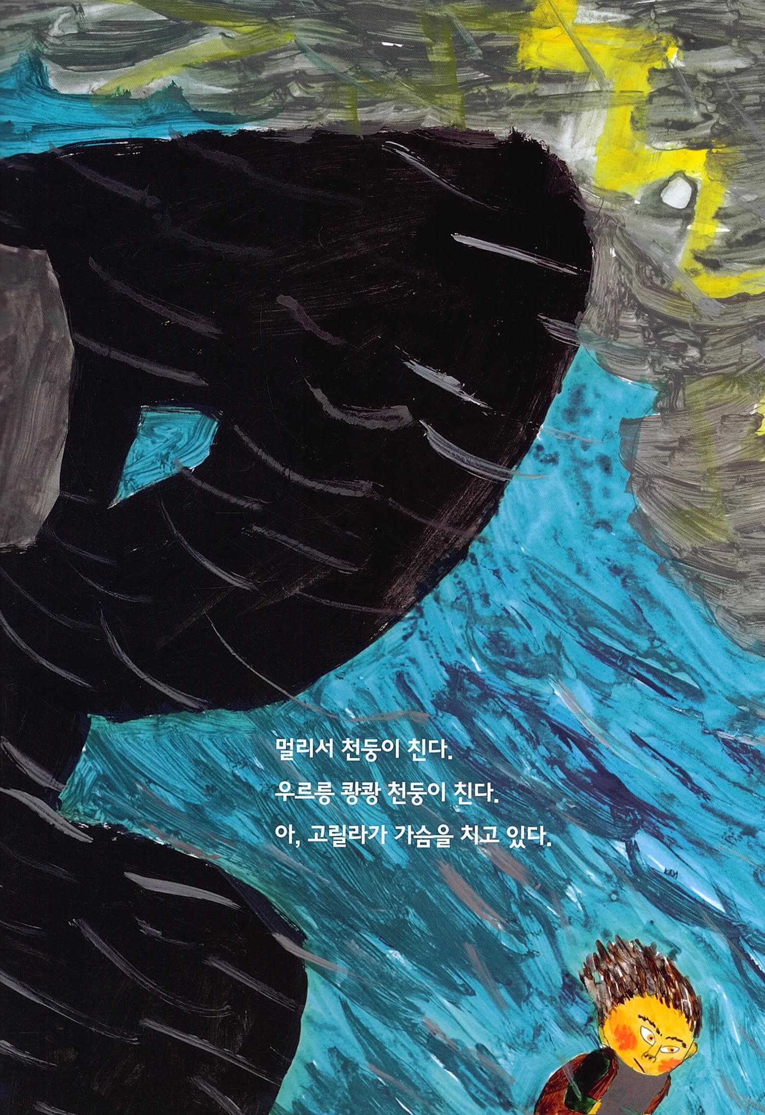 늑대가 나는 날