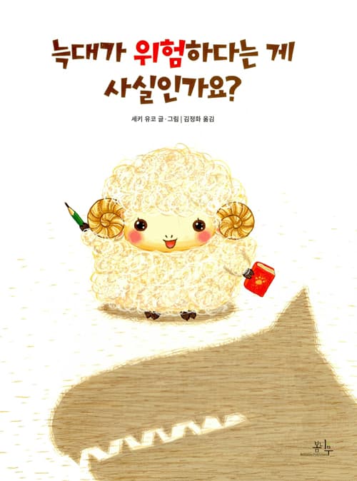 늑대가 위험하다는 게 사실인가요?