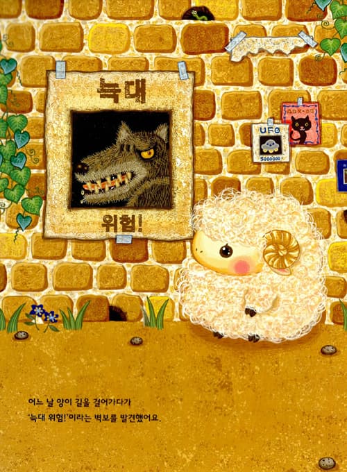 늑대가 위험하다는 게 사실인가요?