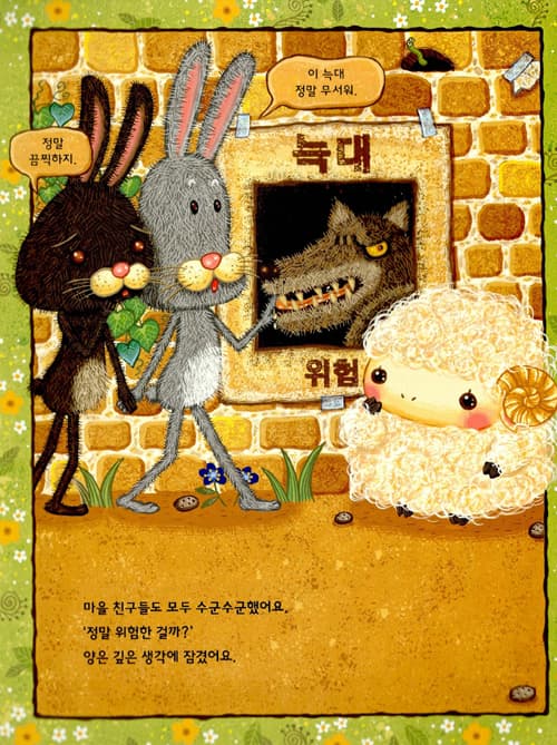 늑대가 위험하다는 게 사실인가요?
