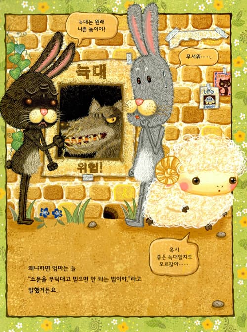 늑대가 위험하다는 게 사실인가요?